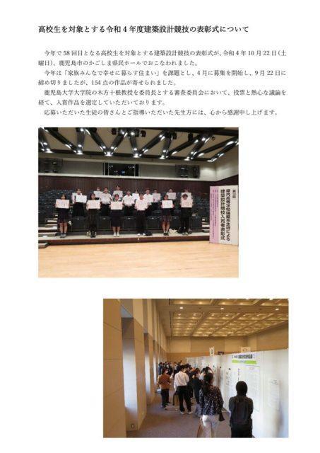 高校生設計競技　HP掲載のサムネイル
